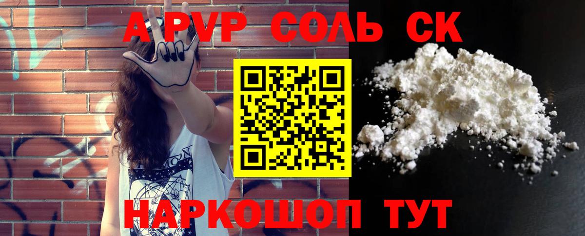 Альфа ПВП крисы CK Новошахтинск