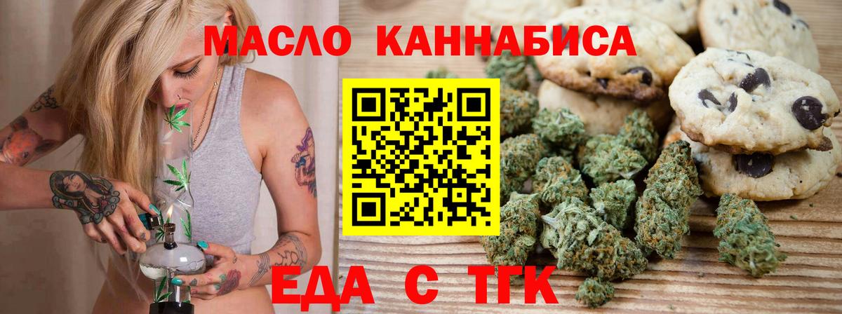 Новошахтинск  Печенье с ТГК конопля  Вход с VPN 