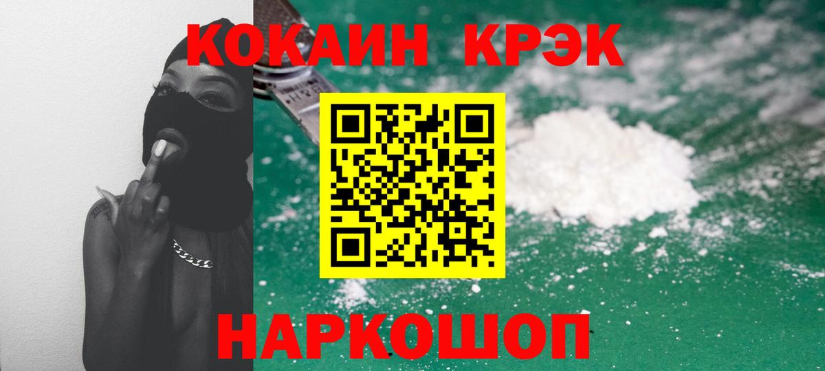 КОКАИН 99% Новошахтинск