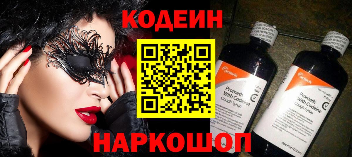 Кодеиновый сироп Lean Purple Drank Новошахтинск