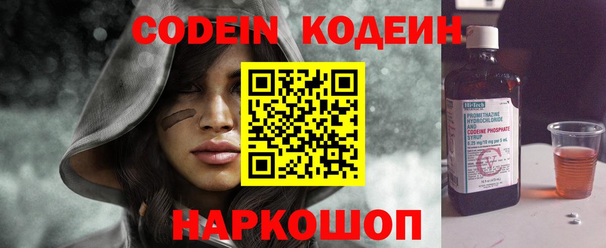 Новошахтинск  Кодеиновый сироп Lean Purple Drank  Вход с VPN 