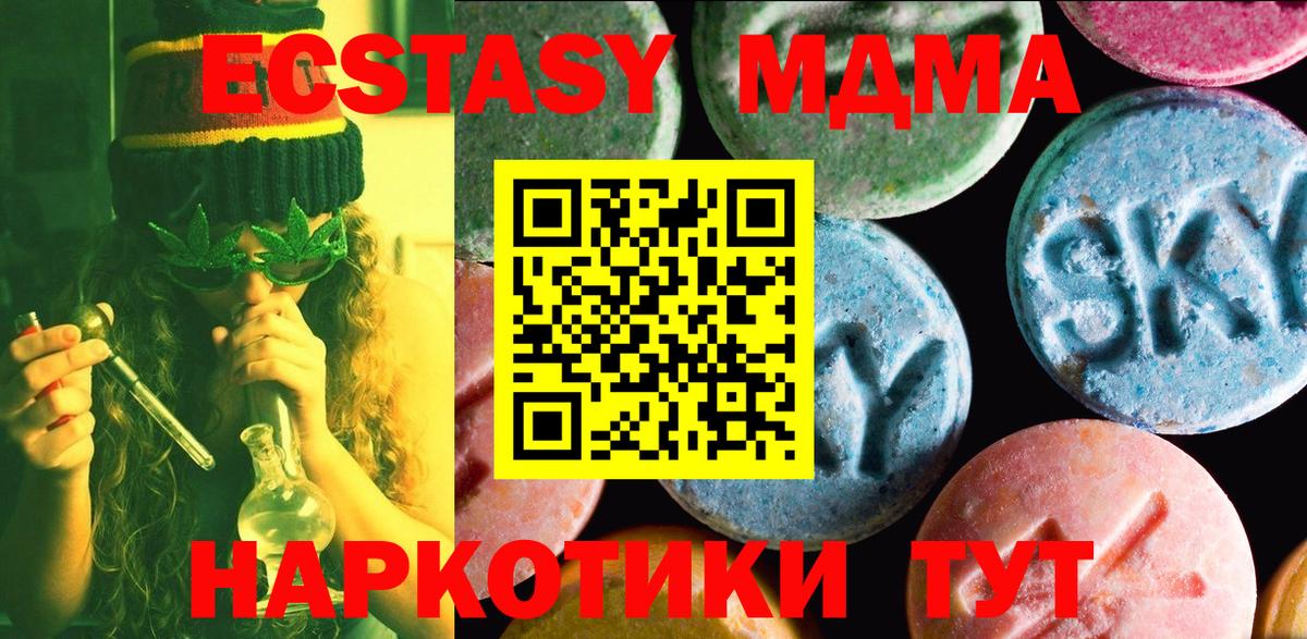ЭКСТАЗИ MDMA  Ecstasy  ЭКСТАЗИ 280 MDMA  Новошахтинск  Вход с VPN 