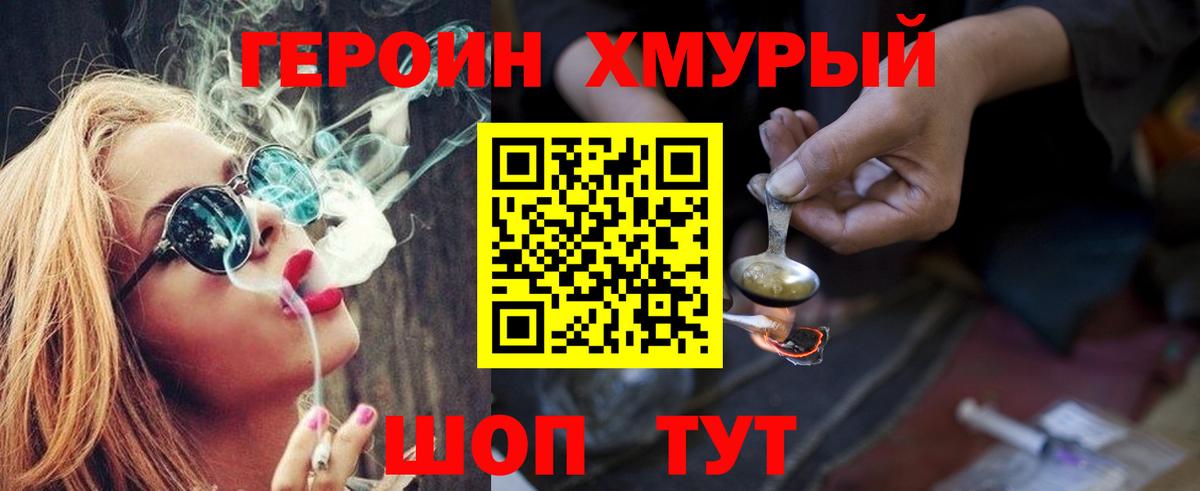 Новошахтинск  Героин гречка  ГЕРОИН  Вход с VPN 