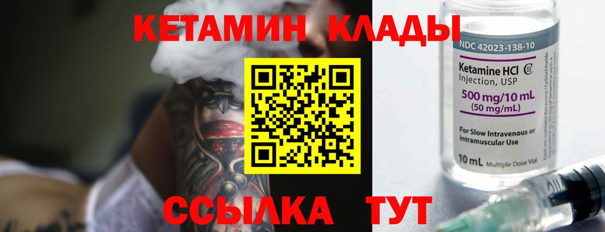 Кетамин ketamine Новошахтинск