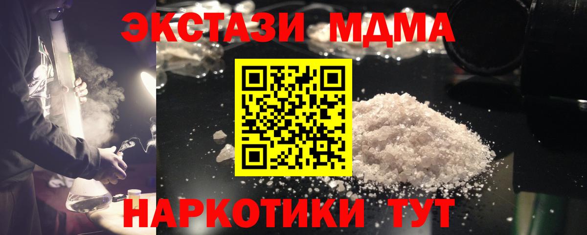 MDMA crystal Новошахтинск