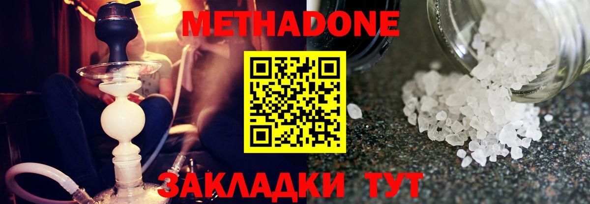 МЕТАДОН methadone  МЕТАДОН VHQ  Новошахтинск  Вход с VPN 