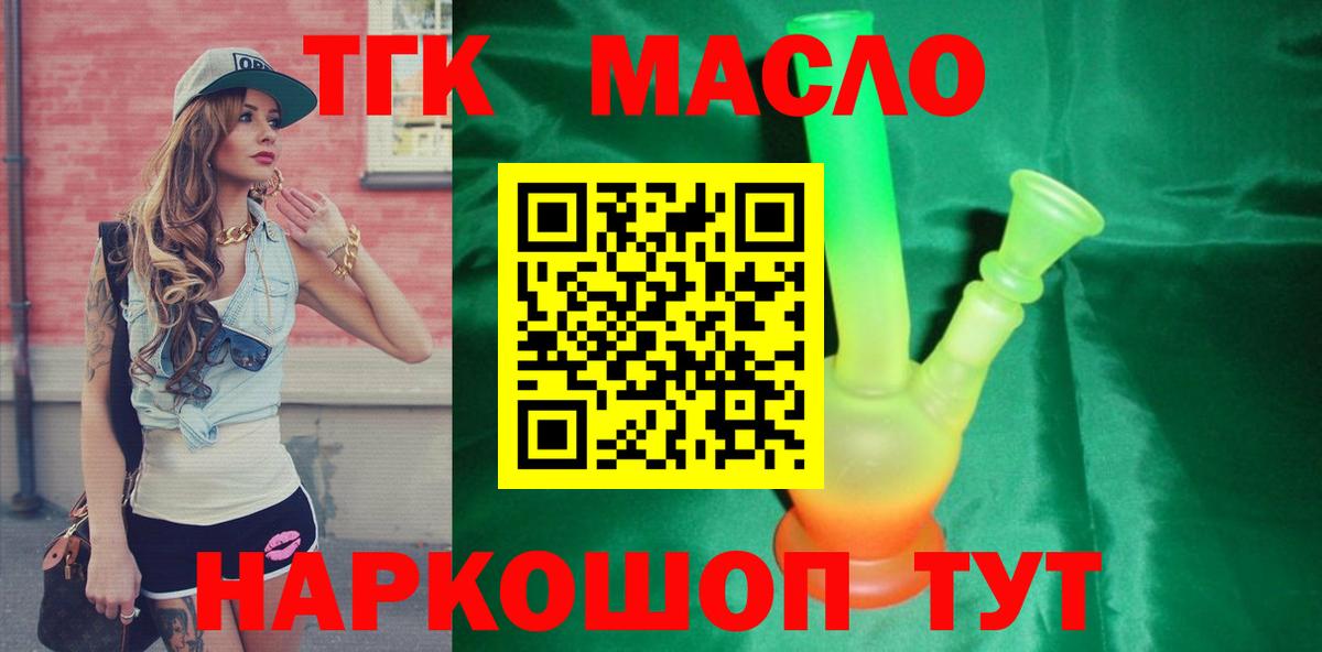 Дистиллят ТГК THC oil Новошахтинск